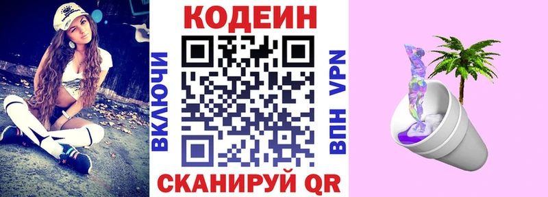 Codein напиток Lean (лин)  Купить  Всеволожск 